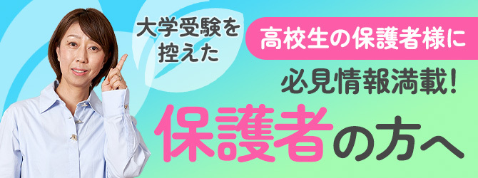 保護者の方へ